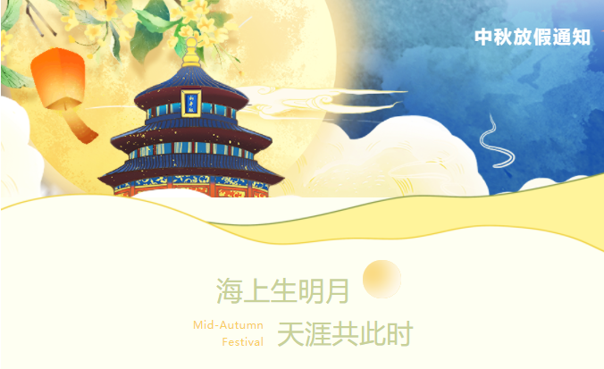 東南儀誠祝大家節日快樂(lè )，更多溫馨提示請見(jiàn)文內！