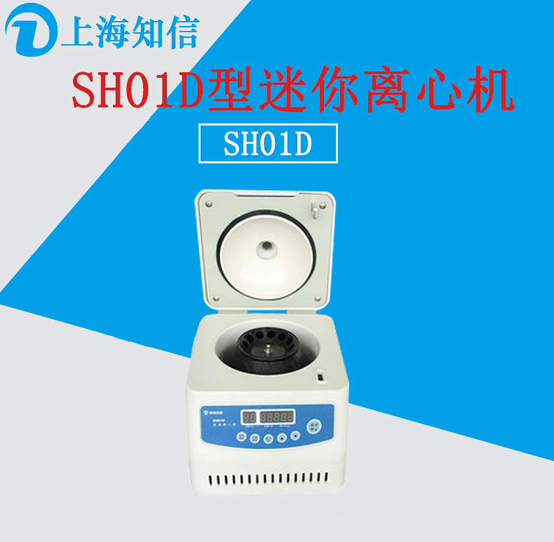 知信離心機