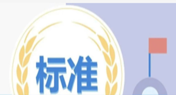 博迅參與制定！又一項國家標準正式發(fā)布