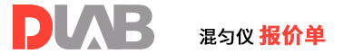 2022_大龍興創(chuàng  )報價(jià)單（混勻儀（Vortex））