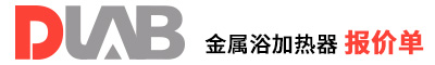 2022_大龍興創(chuàng  )報價(jià)單（金屬浴加熱器）