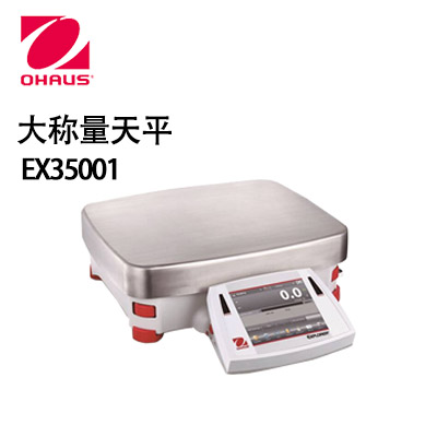 奧豪斯EXPLORER 大稱(chēng)量天平EX35001