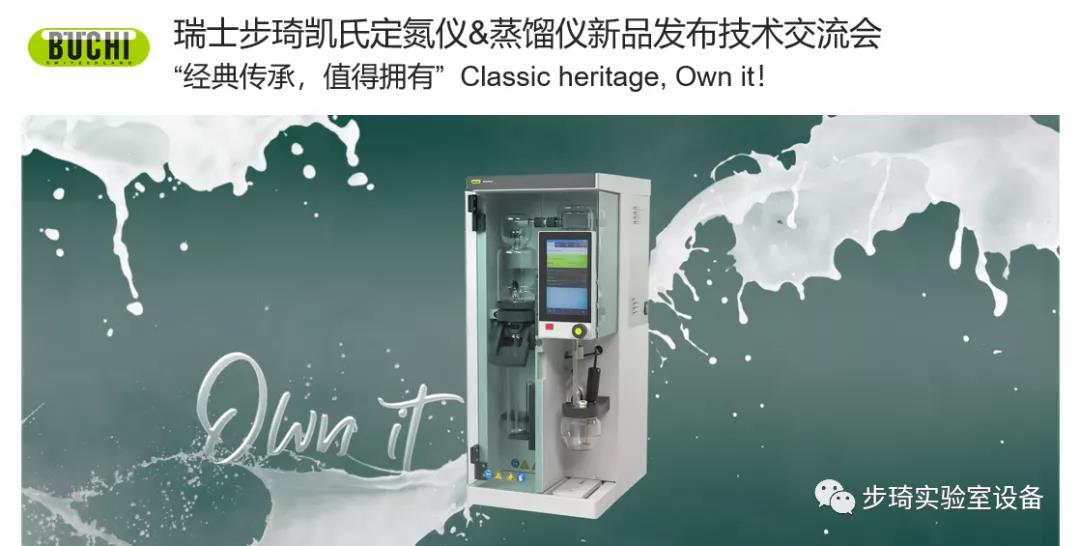 瑞士步琦發(fā)布全新凱氏定氮儀和蒸餾儀產(chǎn)品??！