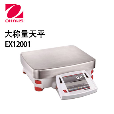 奧豪斯EXPLORER? 大稱(chēng)量天平EX12001