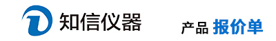 2022_上海知信產(chǎn)品報價(jià)單