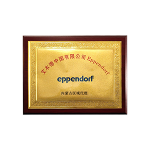 艾本德授權代理商 —— 內蒙儀誠科學(xué)