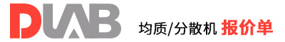 2022_大龍興創(chuàng  )報價(jià)單（均質(zhì)/分散機）