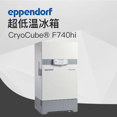 德國艾本德（Eppendorf）CryoCube? F740hi，3 c。超低溫冰箱（左開(kāi)門(mén)）